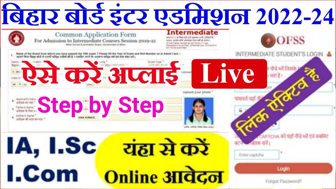 Bihar Board OFSS Inter Admission 2022 | Bseb 11th admission 2022 | Inter Admission 2022-24 live