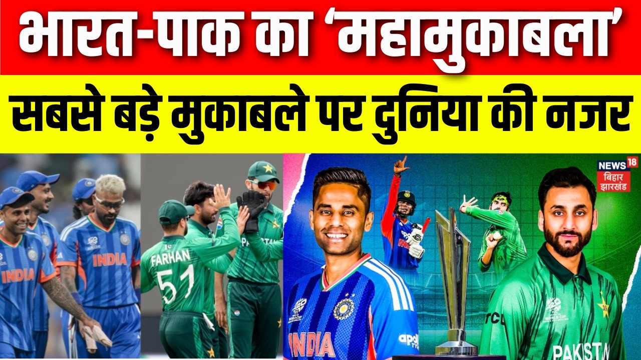 Ind Vs Pak Match 2026 : भारत- पाकिस्तान के मुकाबले पर दुनिया की नजर | Suryakumar Yadav |Salman Agha