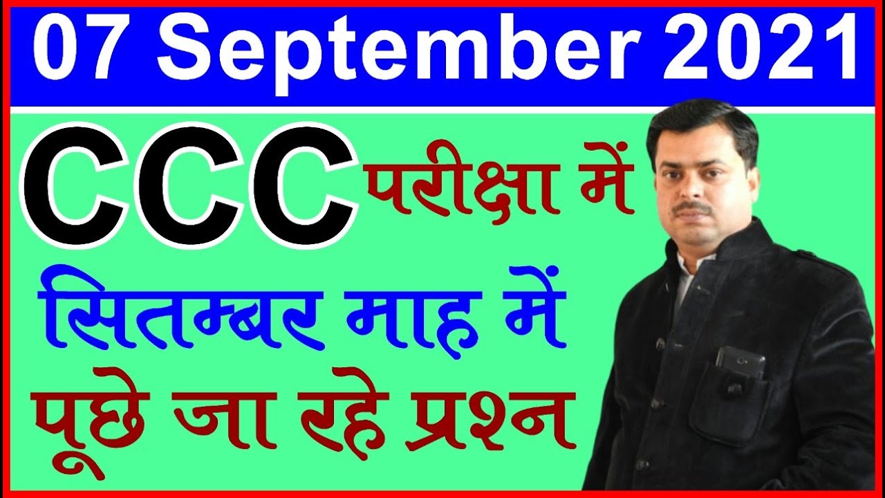 7 September 2021 CCC Exam Questions | CCC Exam September 2021