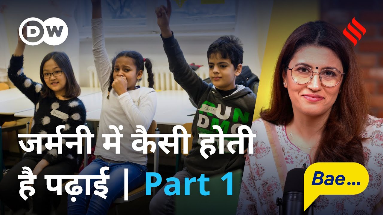 जर्मनी के स्कूल सिस्टम को आसानी से समझें [German education system explained - Part 1] | Baebaak Isha