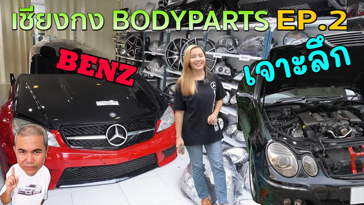 มาดูบทสรุปส่งท้าย...เชียงกงบอดีพาร์ทกัน เชียงกงเฉพาะทาง สวรรค์ของคนรักรถ Mar Win Auto Parts