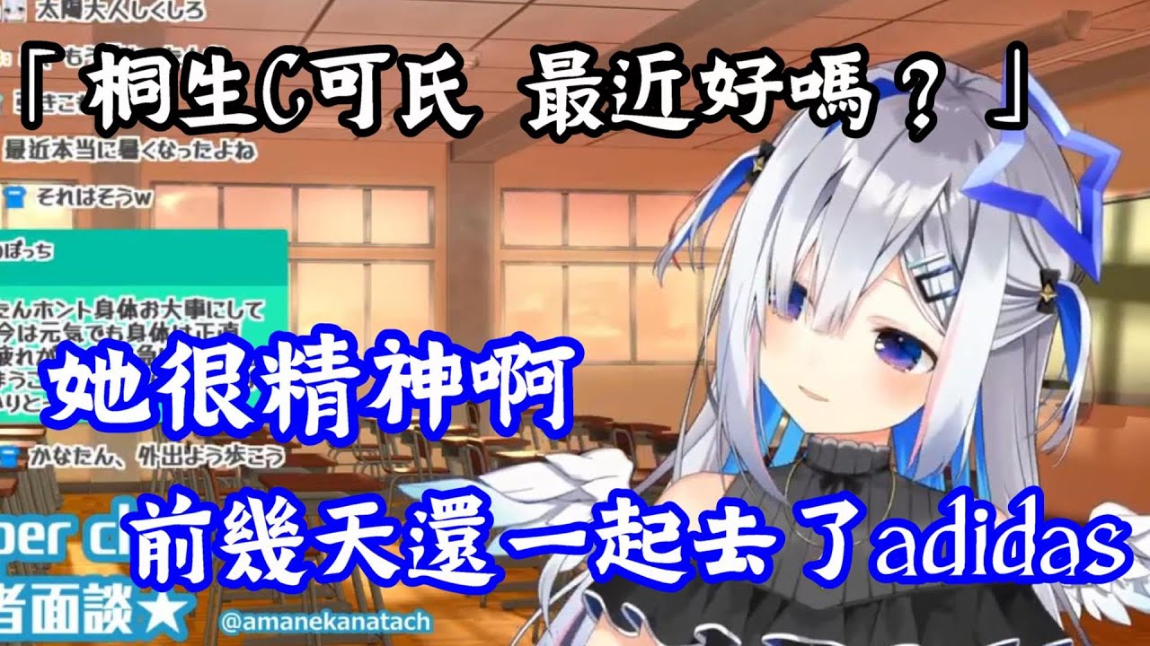 【vtuber中翻精華】和桐生C可氏一起逛了adidas【天音彼方】