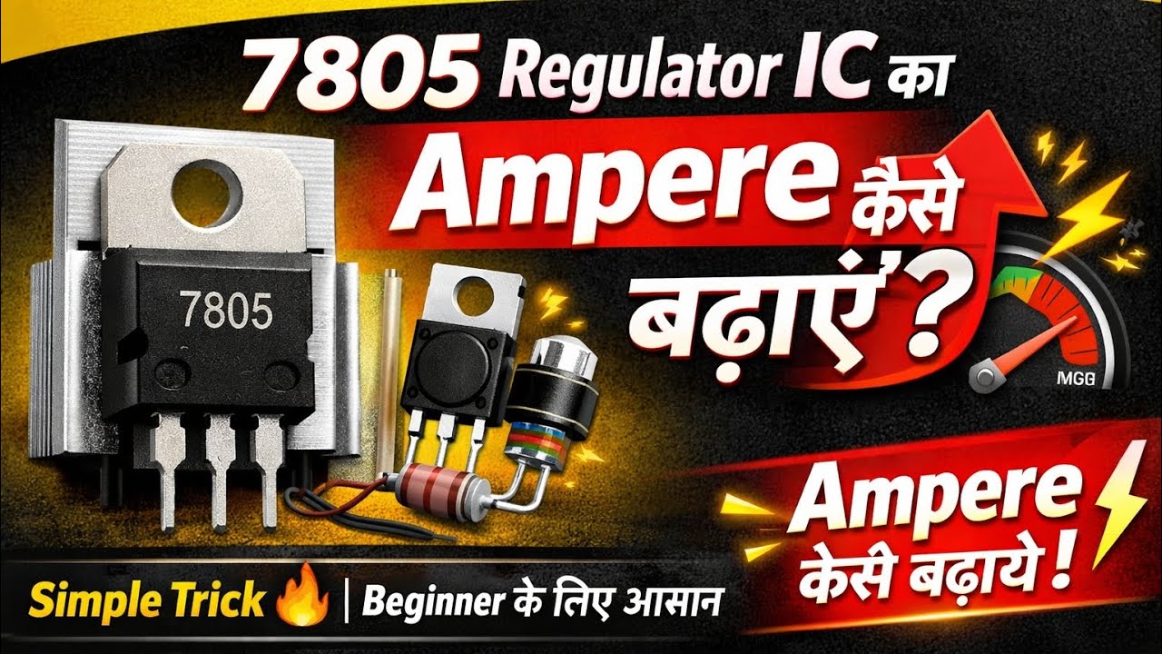 7805 IC से High Current कैसे लें? 🔥 Full Practical // 7805 regulator ic का Pinout 🥺
