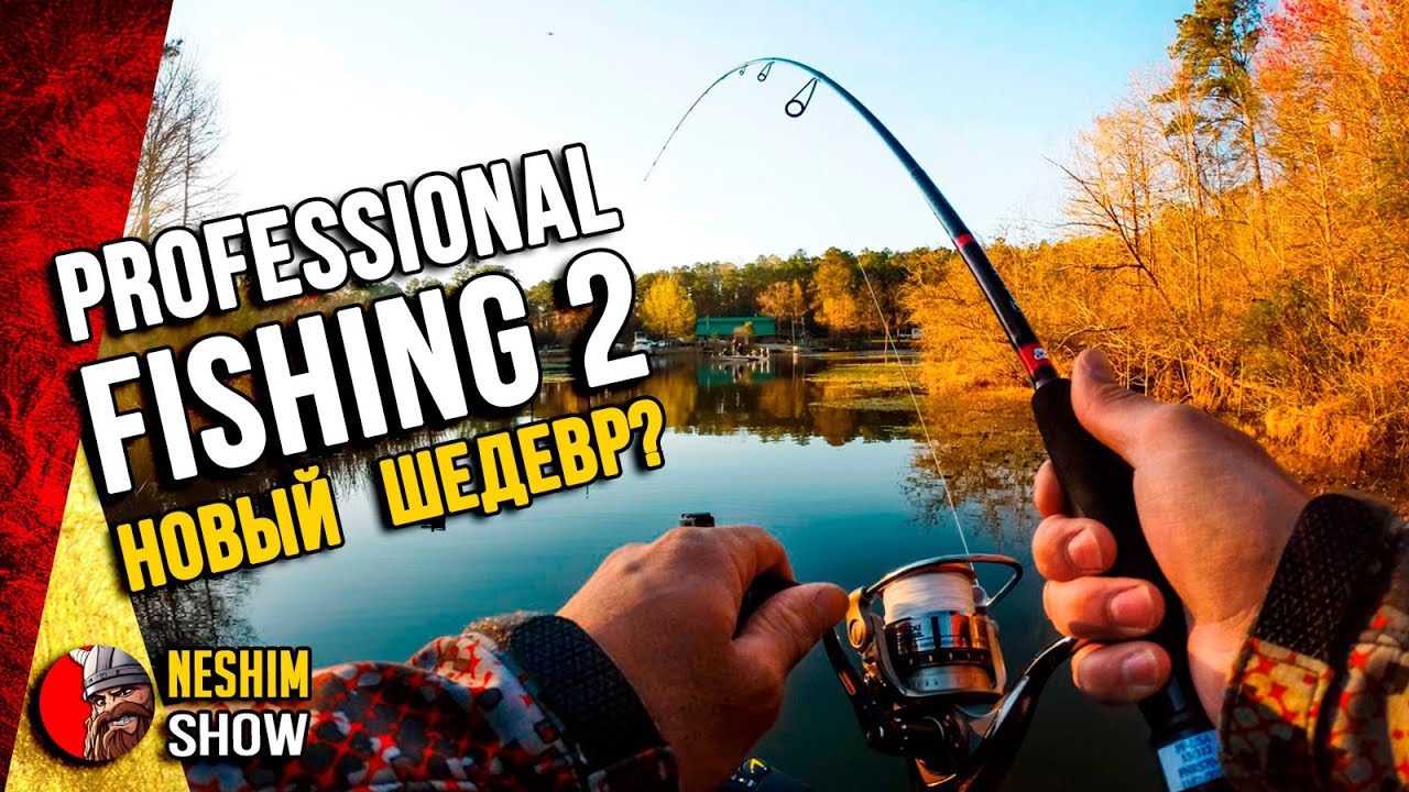 Professional Fishing 2 - Обзор геймплея. Вышла новинка про рыбалку.