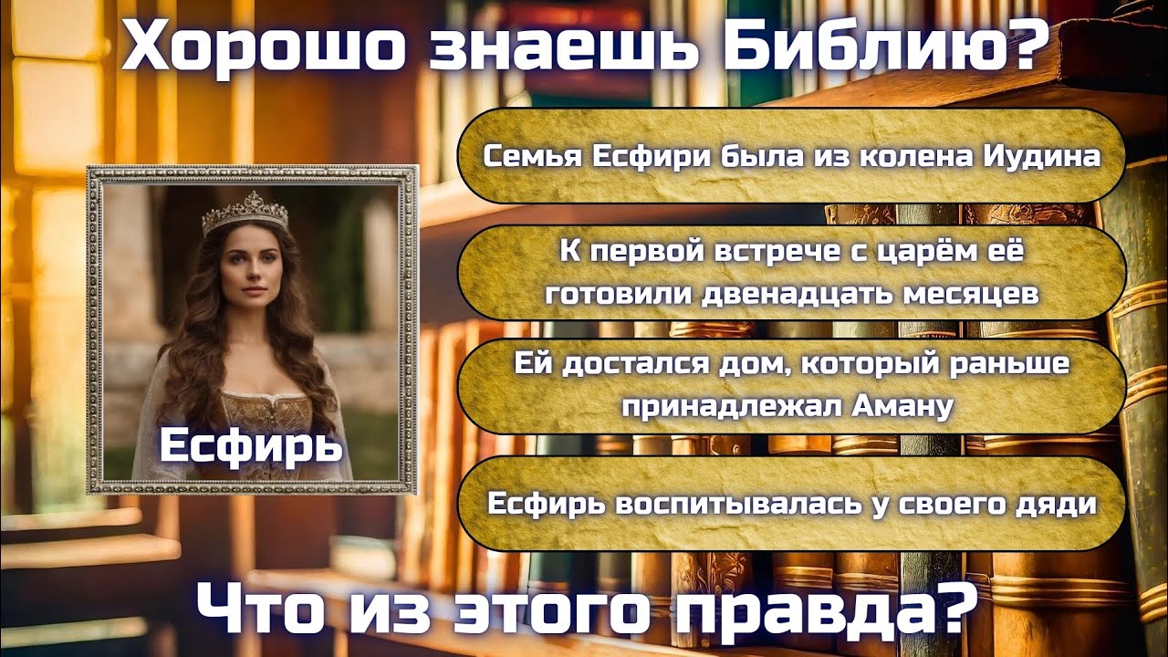 Известные люди Библии – что из сказанного о них правда?