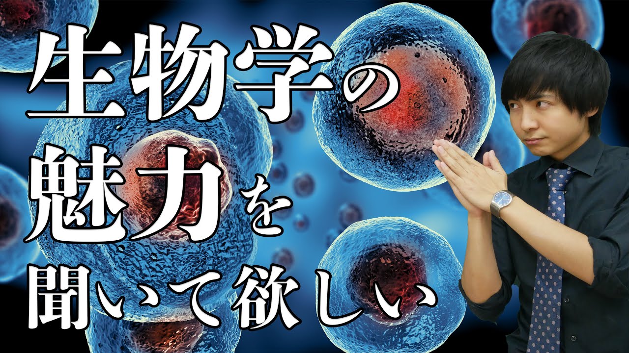 生物学を教養として学ぶべき理由【教養として学ぶ生物学】
