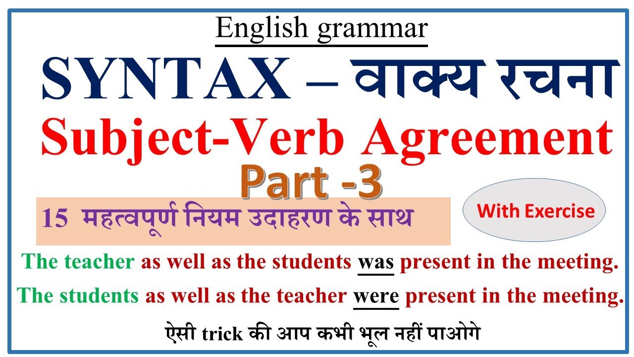 Subject Verb Agreement in English PART -3 , Syntax in English, Syntax in Hindi, English Grammar