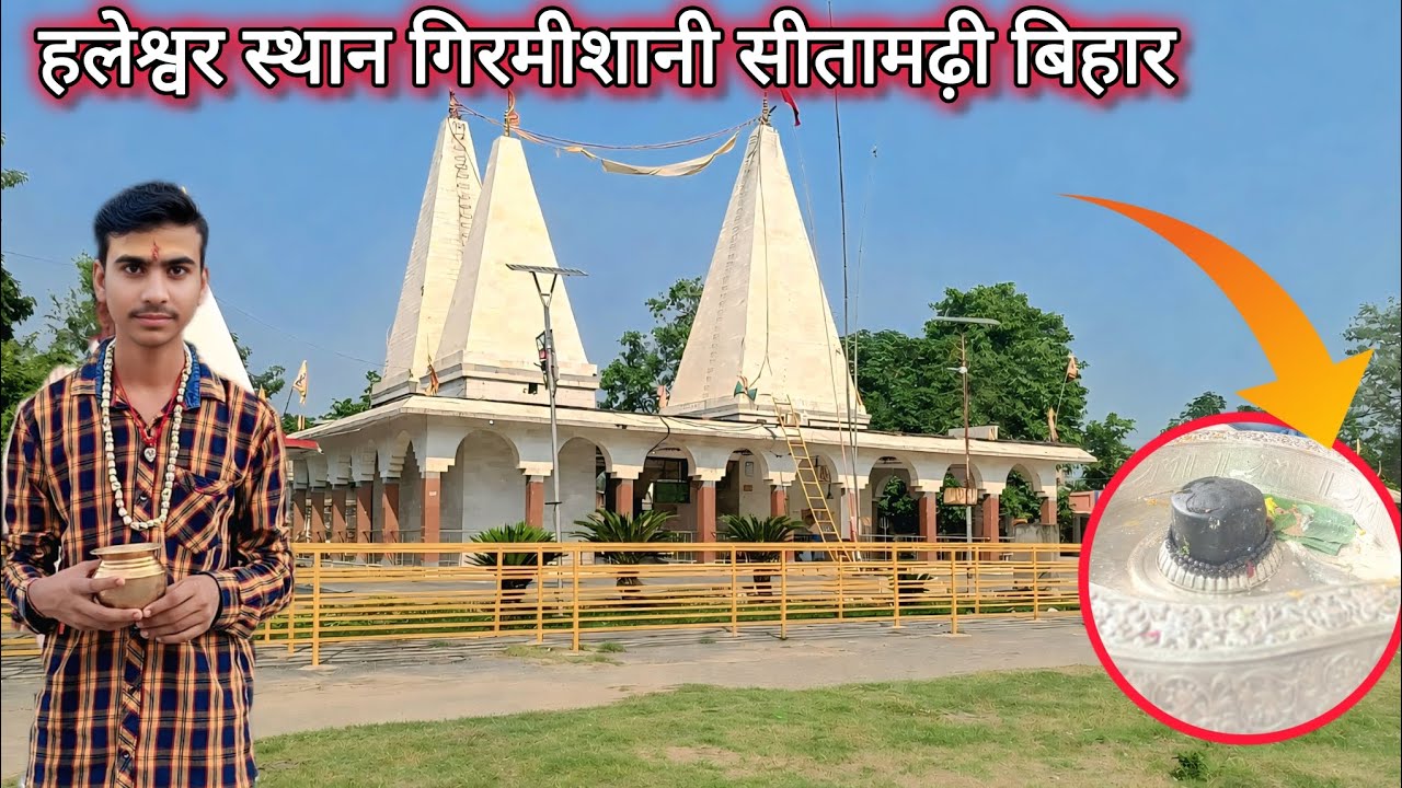 सबसे प्राचीन शिव मंदिर || Haleshwar Asthan Sitamarhi || FULL TOUR VLOG VIDEO || PKG01VLOGS | बिहार🙏🏻