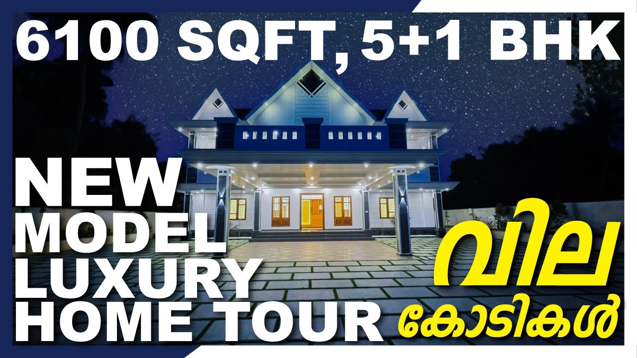 കേരളക്കരയെ ഞെട്ടിക്കാൻ പോന്ന ഒരു എമണ്ടൻ വീട് | Luxury House  | Luxury Home Tour Malayalam