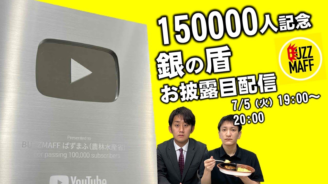 【150,000人記念】銀の盾お披露目配信①