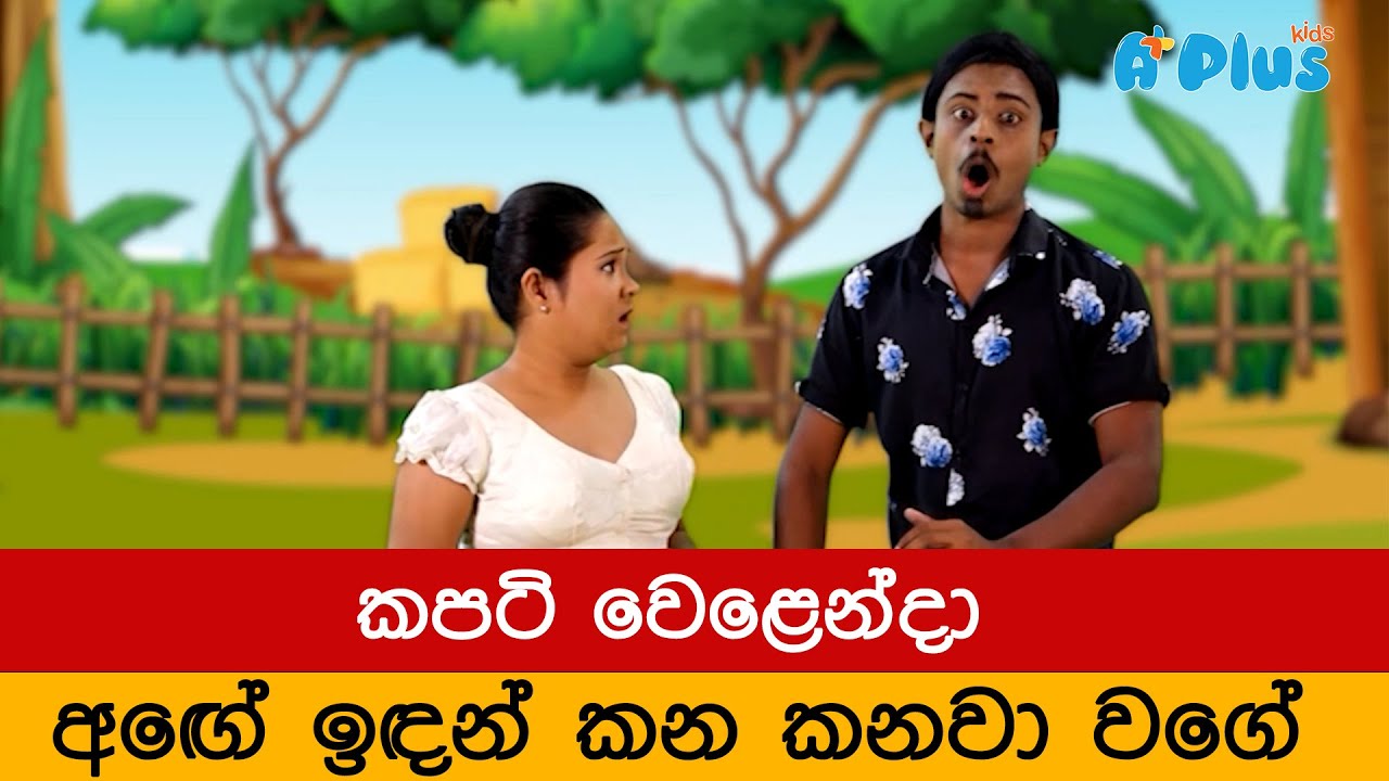 කපටි වෙළෙන්දා  - ටයි TIE මාමා