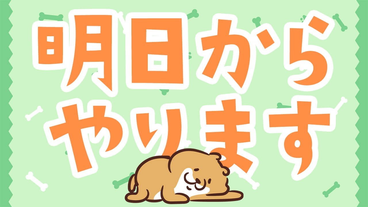 【フリーBGM】明日からやります / ほのぼの