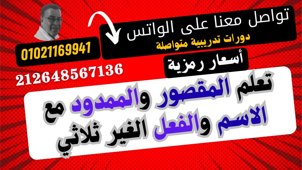 حقي أتعلم ج48 تعلم قراءة الحرف المشدد في وسط الكلمة والألف المقصورة والممدودة مع الاسم والفعل