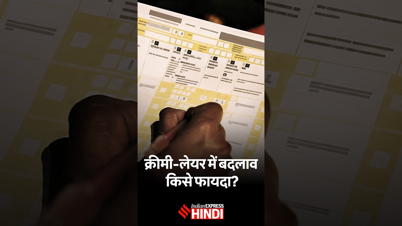OBC Creamy Layer का पूरा गणित! कौन होंगे बाहर?