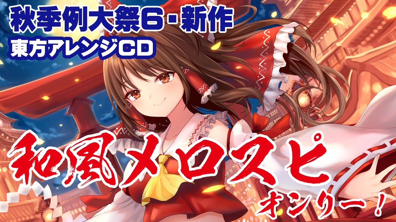 【東方ヴォーカルCD】IRON ATTACK!／ Japonism【和風メロスピ・試聴】