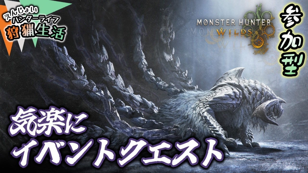 【MHWs】#99：ワイルズが温まってきた…【モンハンワイルズ】