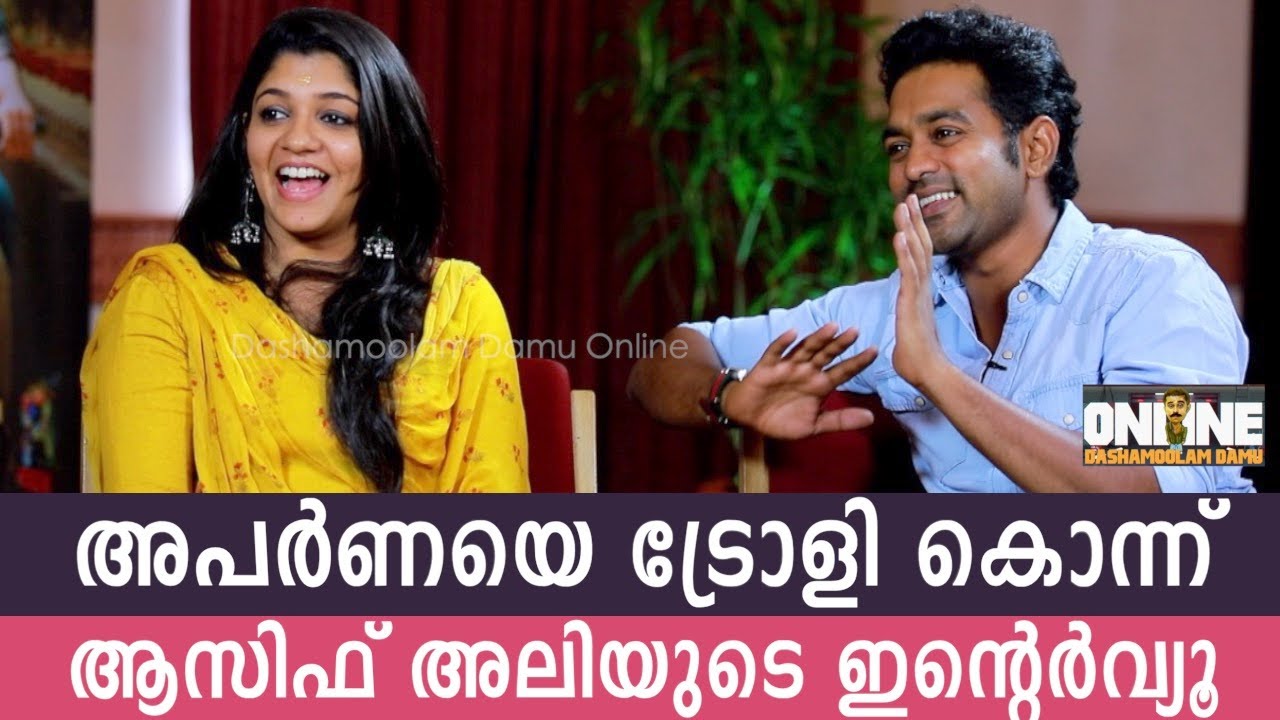 അപർണ ബാലമുരളിയെ ട്രോള്ളിക്കൊന്ന്  ആസിഫ് അലി | Interview with Asif Ali & Aparna Balamurali