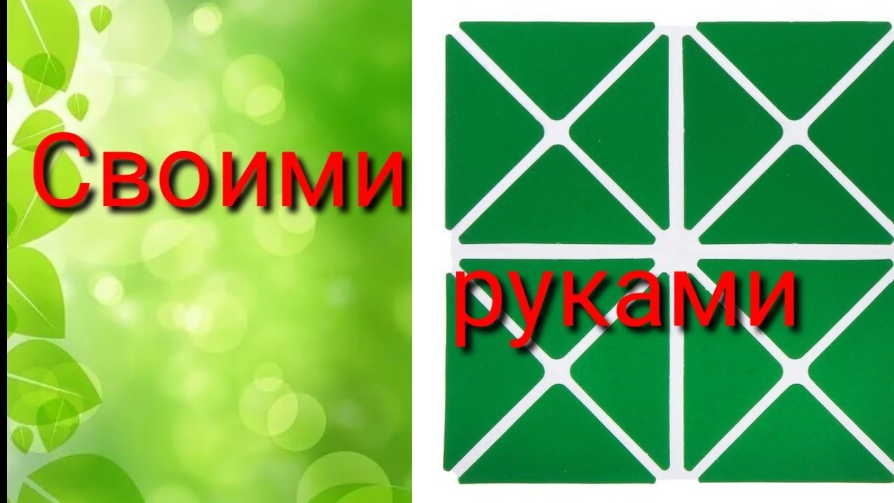 КВАДРАТ ВАСКОБОВИЧА СВОИМИ РУКАМИ + РАБОТА С НИМ