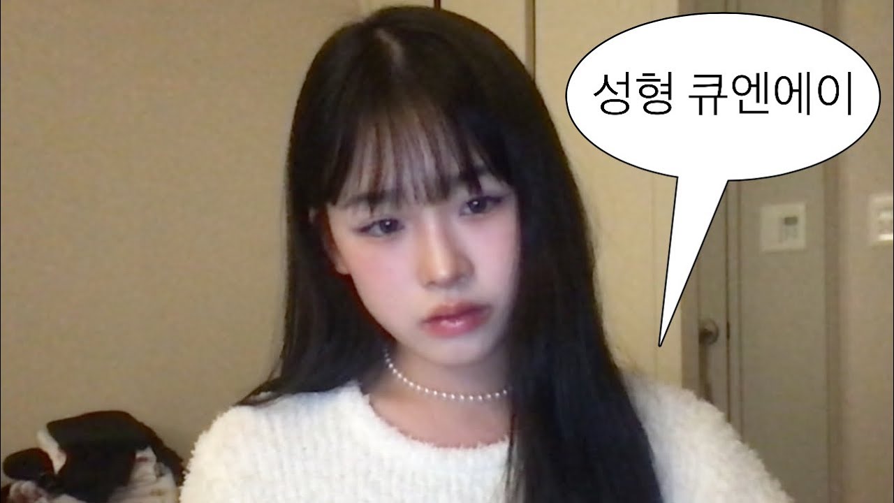 성형수술 Q&A