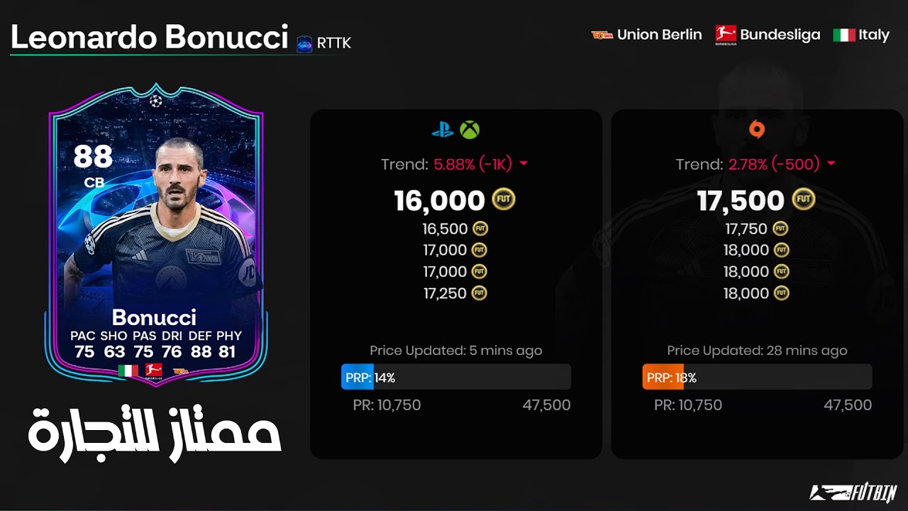 تجارة فيفا 24: أستثمر في بطاقات دوري أبطال أوروبا 💲