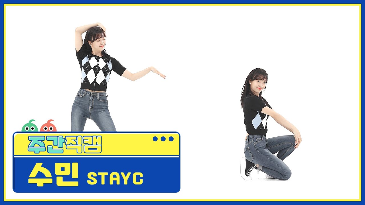 [주간아 미방] 스테이씨(STAYC) 수민 '색안경(STEREOTYPE)' 직캠 l EP.528