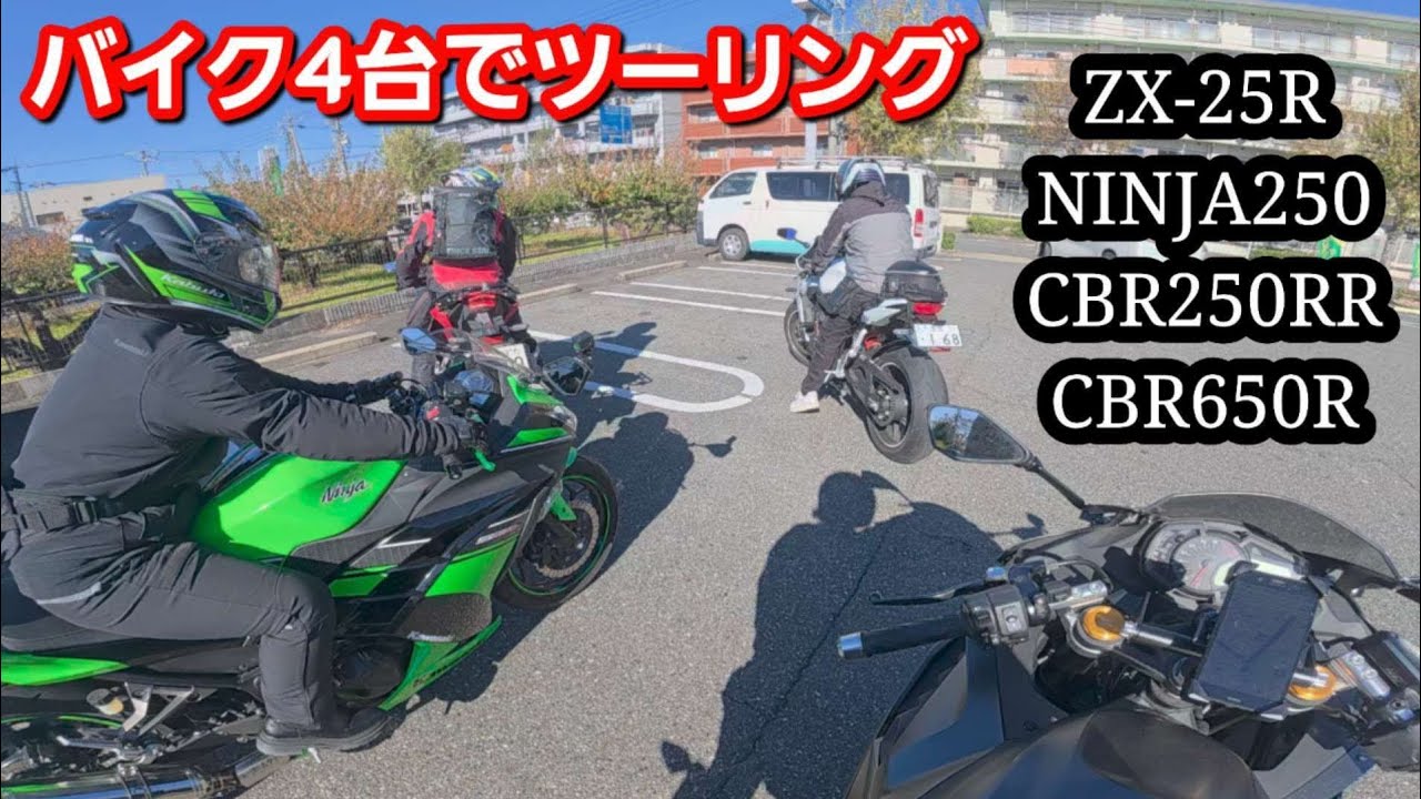 さやかちゃん峠道であたふた　マスツー楽しい♪　in曽木公園
