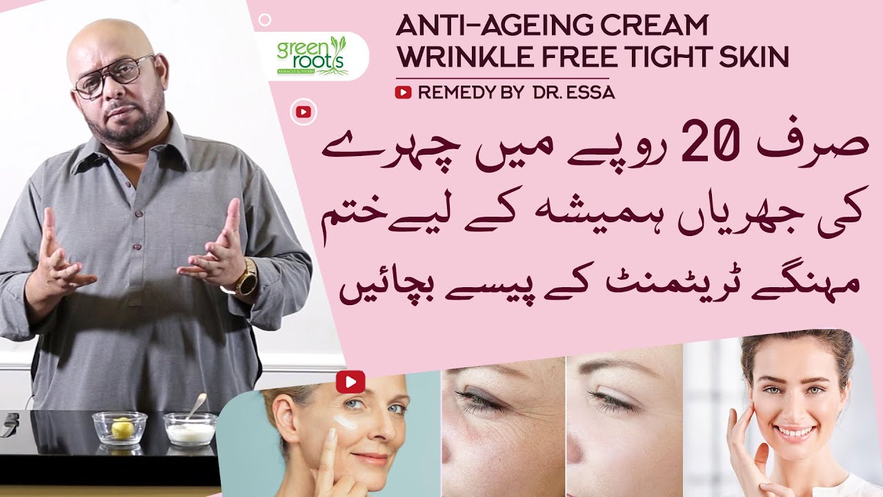 Anti-Ageing Cream | Wrinkle free skin, skin tightening - Easy to make remedy by Dr Essa