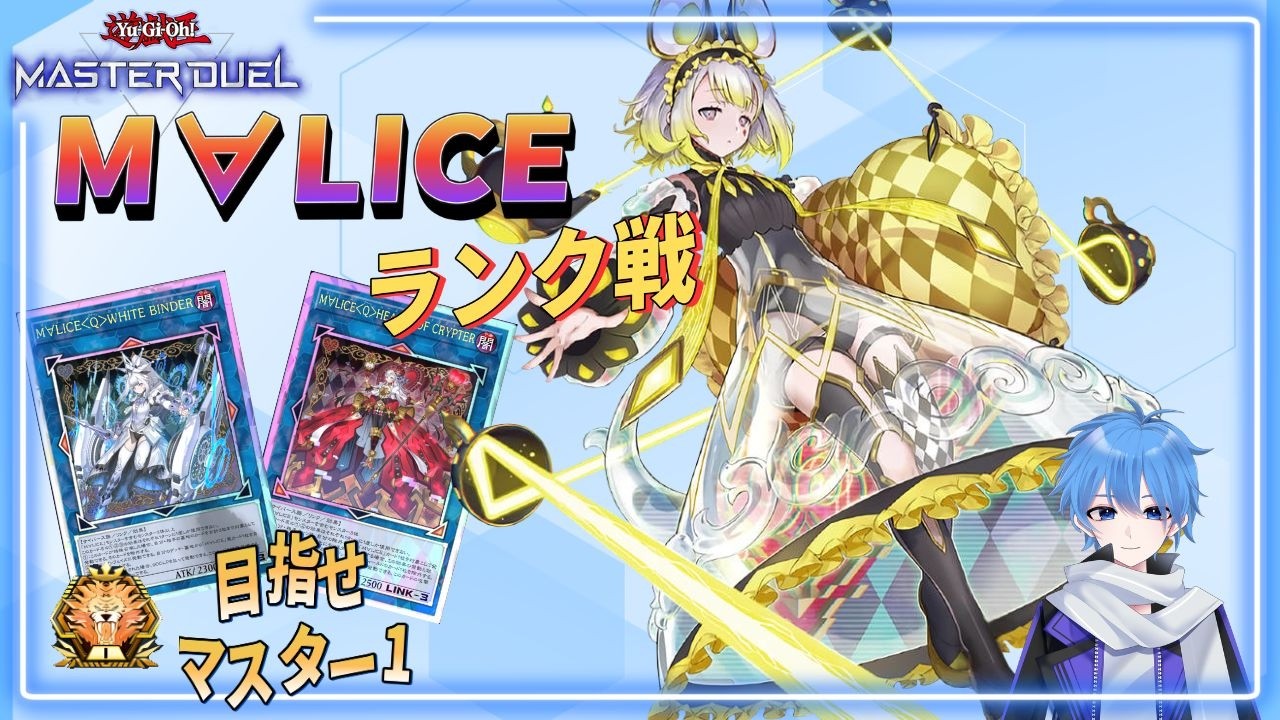 【遊戯王マスターデュエル】マスター1目指してランク戦【マスター4～】