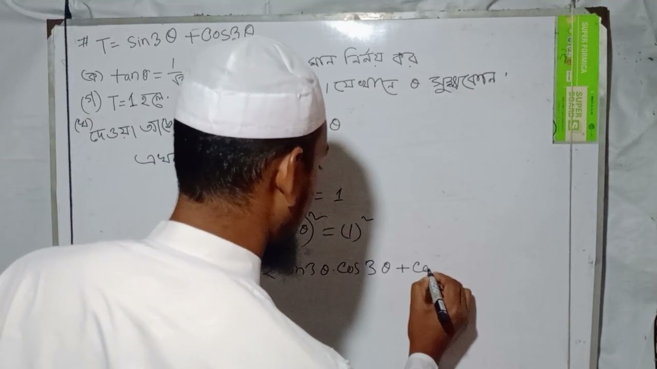 Barisal Board 2025( ক ও গ) ত্রিকোণমিতি ।