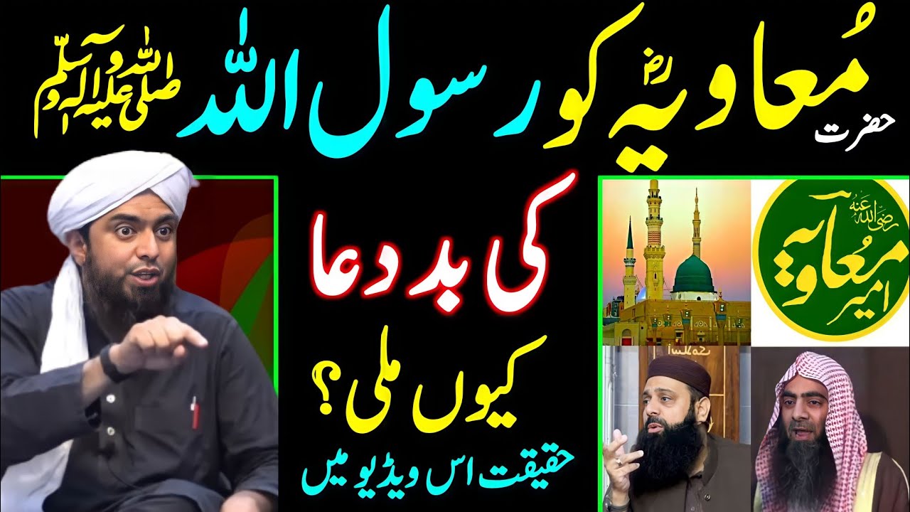 Nabi SAWW Nay Muawiya R.a Ko Baddua Kiyu De Thi ???[Engineer Muhammad Ali Mirza]