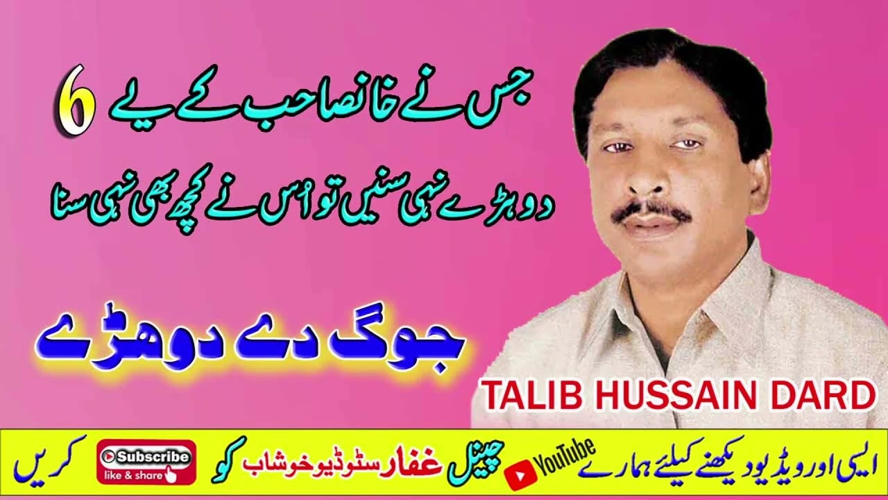 Dohry Mahyie | Talib Hussain Dard | Dohry Mahyie Jog | Ghaffar Studio Khushab | Punjabi Cultural
