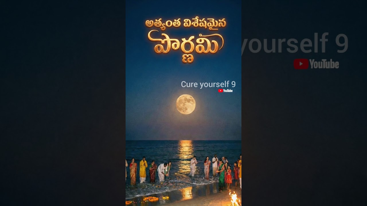 February 1- అత్యంత విశేషమైన పౌర్ణమి  
