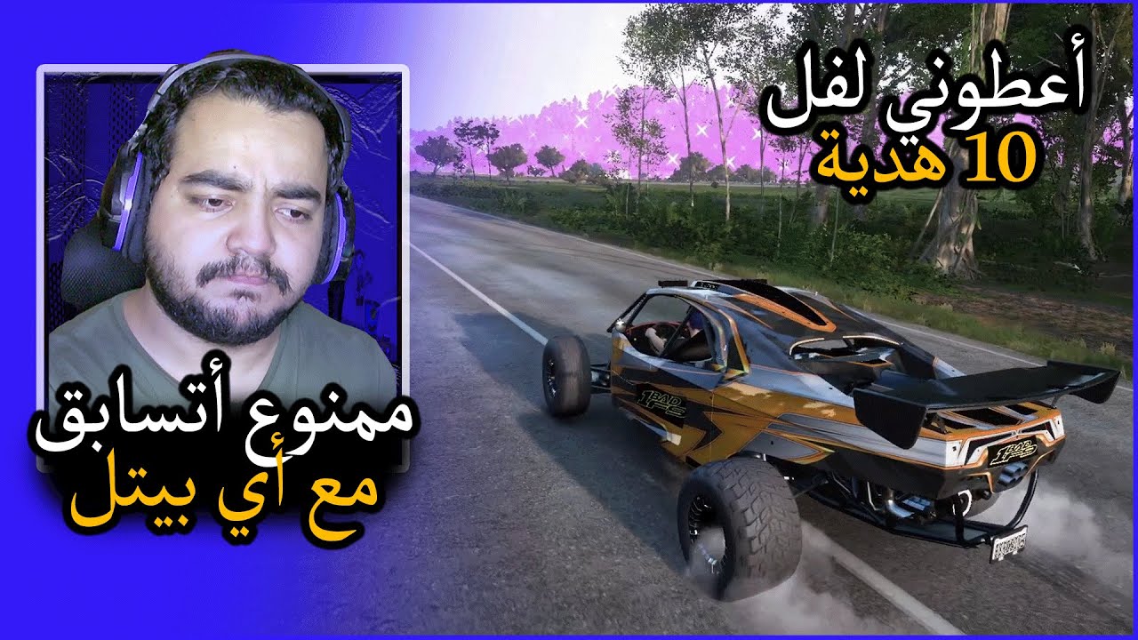 فورزا هورايزون 5 باتل رويال | ممنوع أتسابق مع بيتلات🔥(بيتل في كل مكان) | Forza Horizon 5