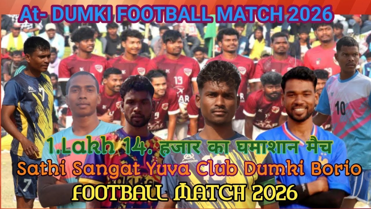 फाइनल Match // Fc Aam Bagan Sahebganj VS Fc Nila Asman Five Star // बहुत ही घमाशान मैच 2026