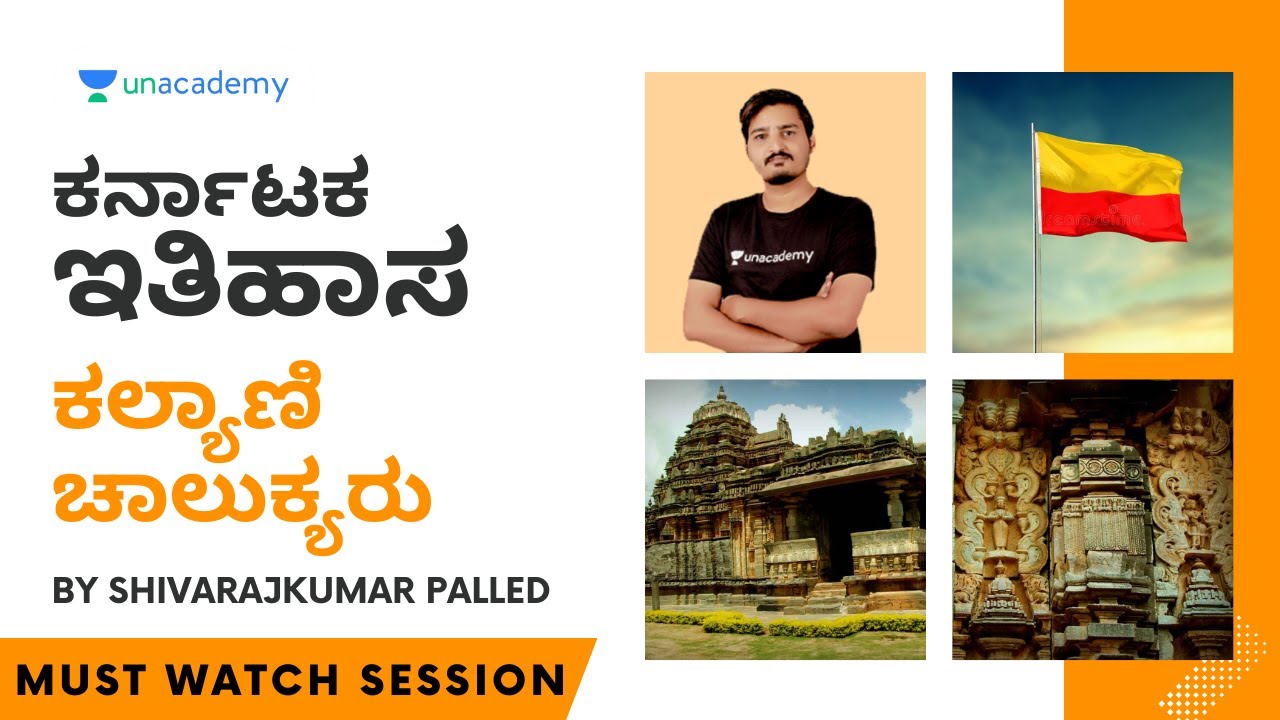 ಕಲ್ಯಾಣಿ ಚಾಲುಕ್ಯರು | Karnataka History | Shivarajkumar Palled | Unacademy Kannada
