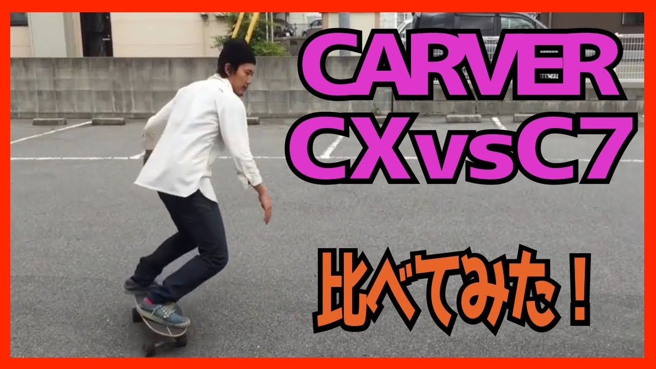 CARVER CX vs C7