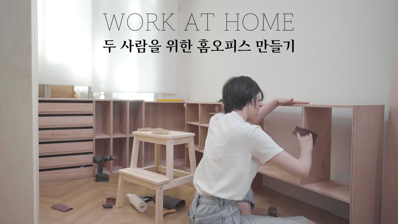 DIY 홈오피스 - 매일 앉아서 일하고 싶은 작업실 만들기 - 데스크테리어 제품 소개 (feat.삼성 스마트 모니터)