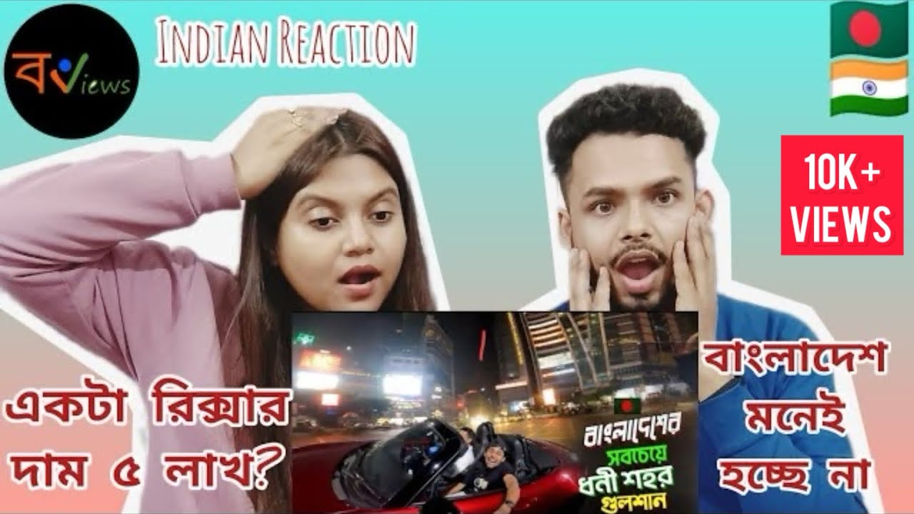 Indian Reaction On | বাংলাদেশের সবচেয়ে ধনী শহর গুলশান দেখে অবাক হতে হয় | Dhaka | Gulshan | BD