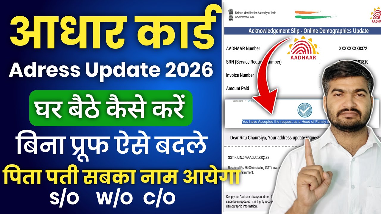 Aadhar Adress Change Online New Update 2026| Aadhaar Address Update Without Documents|AL Mannti TV|