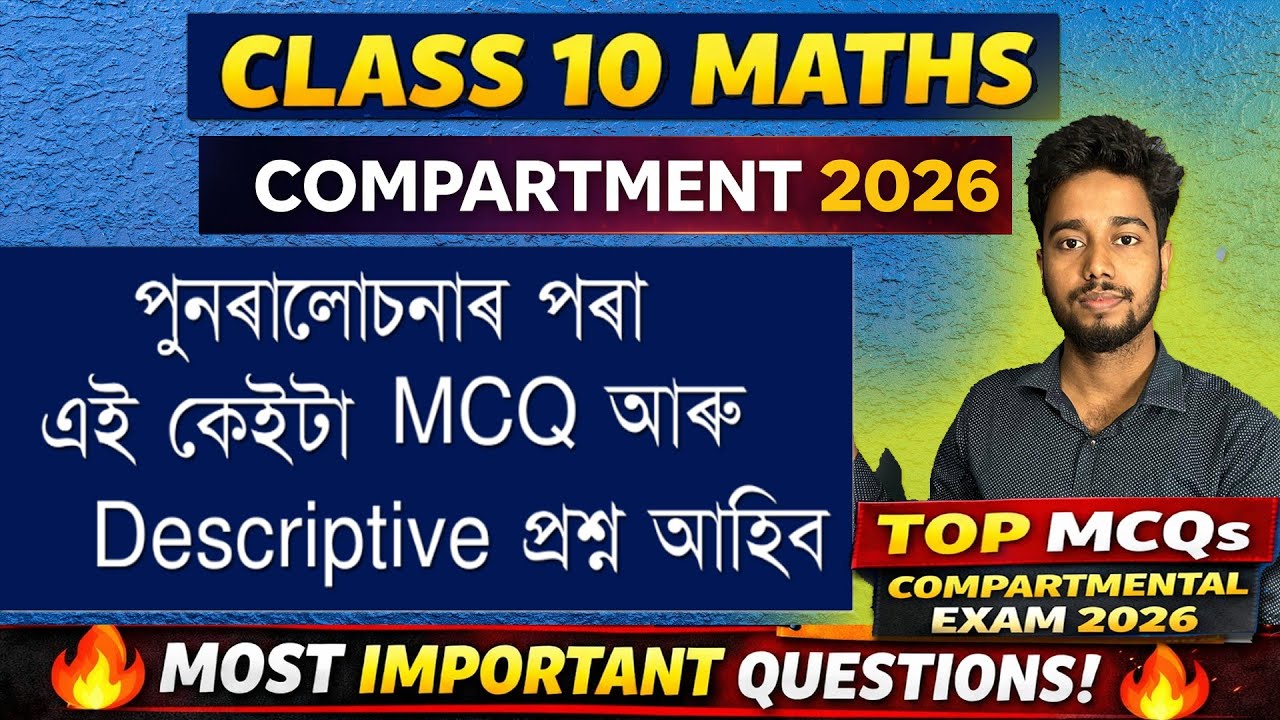 Class 10 Maths Revision 🔥 Top MCQs | Compartmental Exam 2026 | Common Questions | SEBA | MASTR