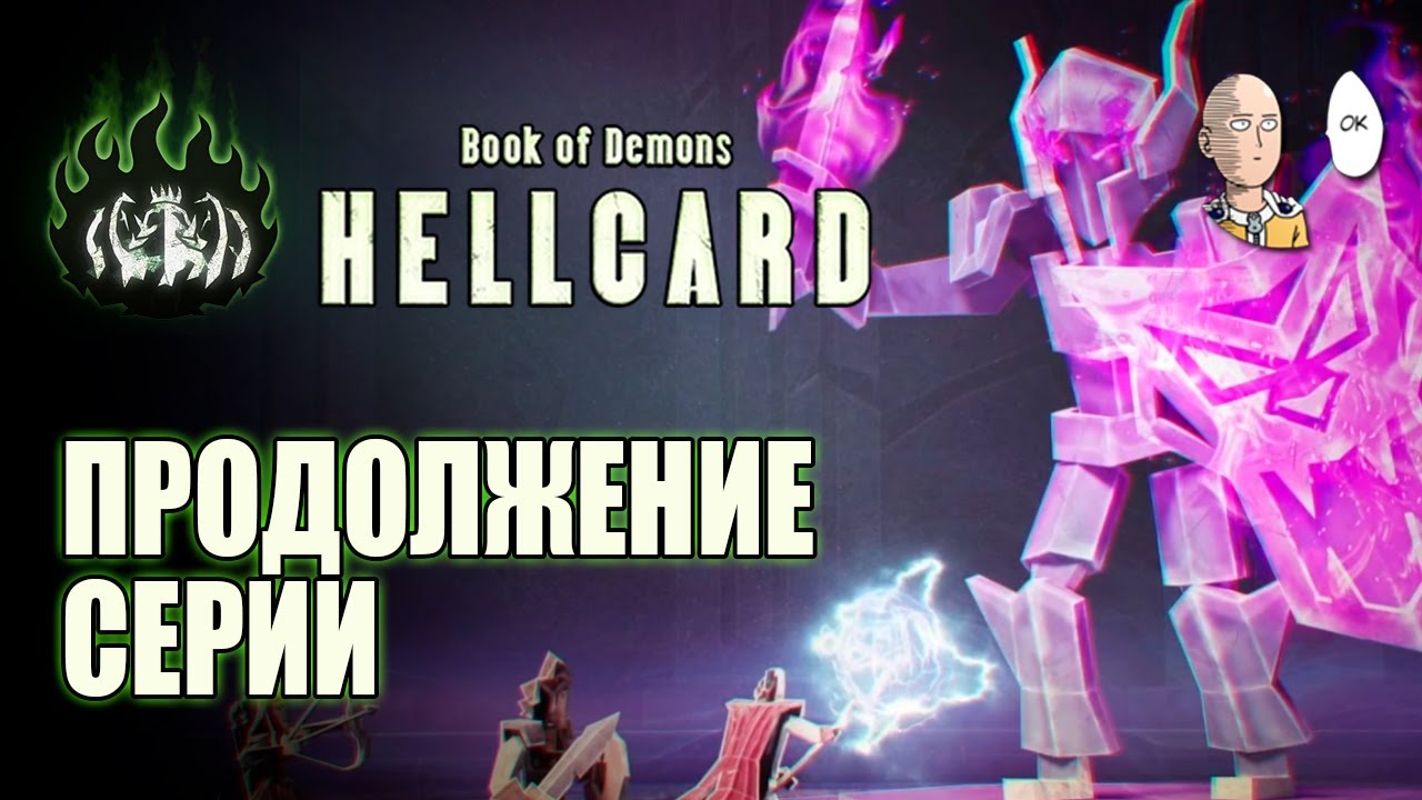 КООПНЫЙ ШПИЛЬ! От разрабов Book of Demons! | Hellcard #1
