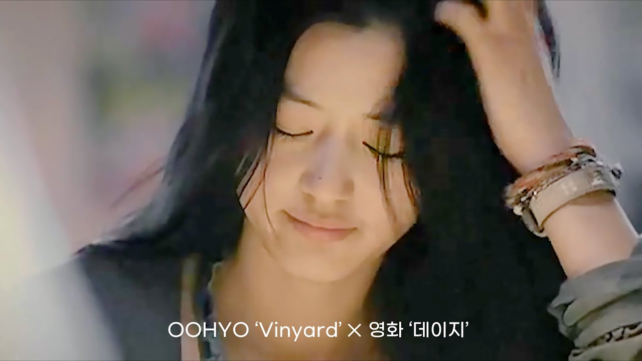 우효 - Vinyard &times; 데이지