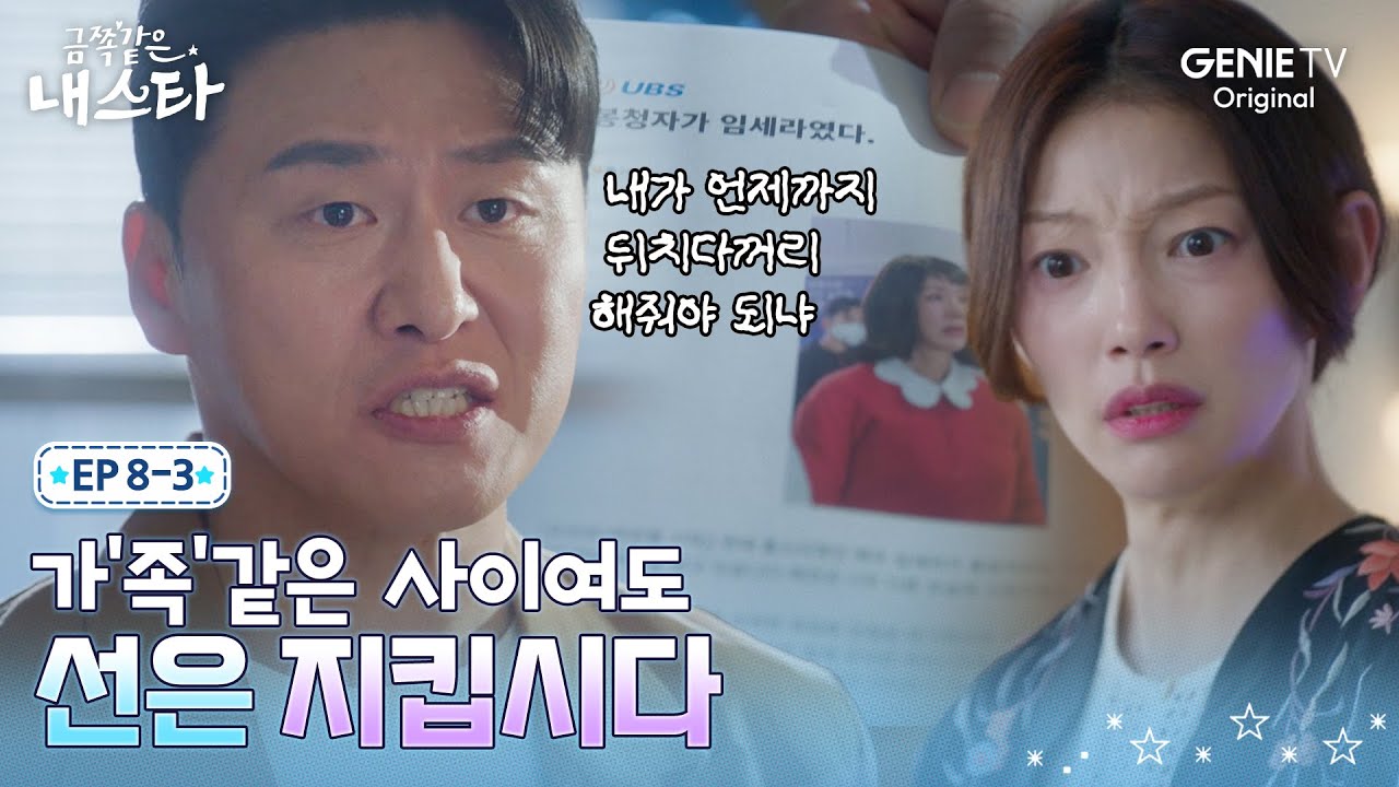[금쪽같은 내 스타] 봉청자가 임세라라는 사실을 기자에게 흘린 이엘ㅣEP.08