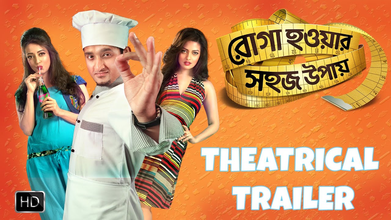 Roga Howar Sohoj Upaye | Theatrical Trailer | Parambrata Chattopadhyay | Riya Sen | Raima Sen | 2015
