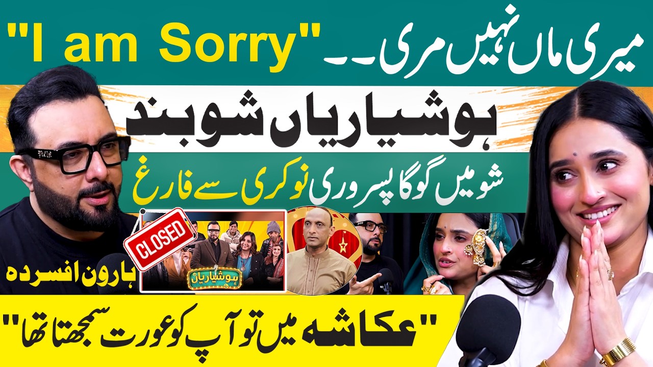 Hoshyarian Closed | Goga Pasroori Got Fired | Ukasha Gul Exclusive Podcast With Haroon Rafique