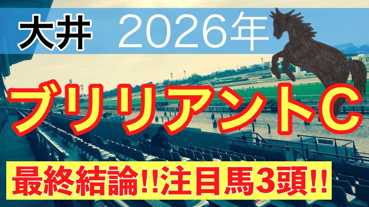 【ブリリアントカップ2026】蓮の地方競馬予想(最終結論)〜桜花賞は注目馬ワンツー決着