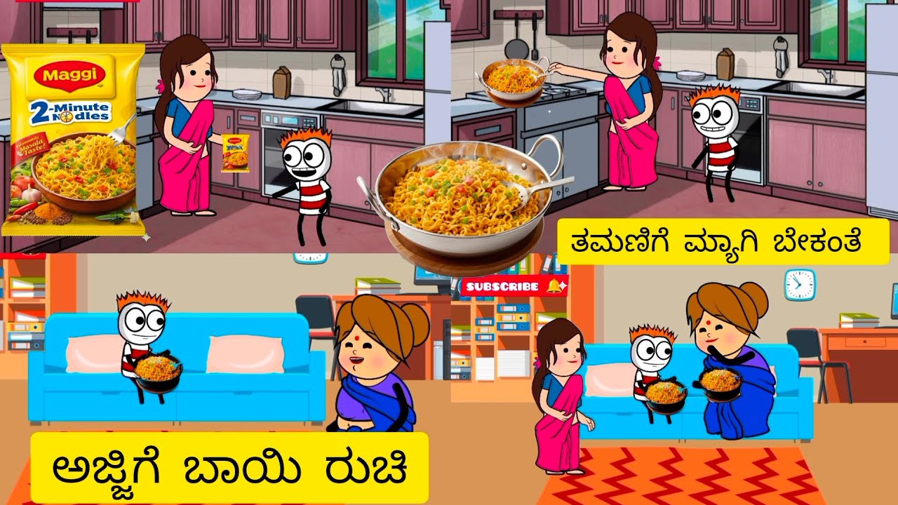 ತಮಣಿಗೆ ಮ್ಯಾಗಿ ಬೇಕಂತೆ | ಪಾಪ ತಮಣಿ| ಅಜ್ಜಿಗೆ ಬಾಯಿ ರುಚಿ| kannada comedy| #cartoonmemes #animation