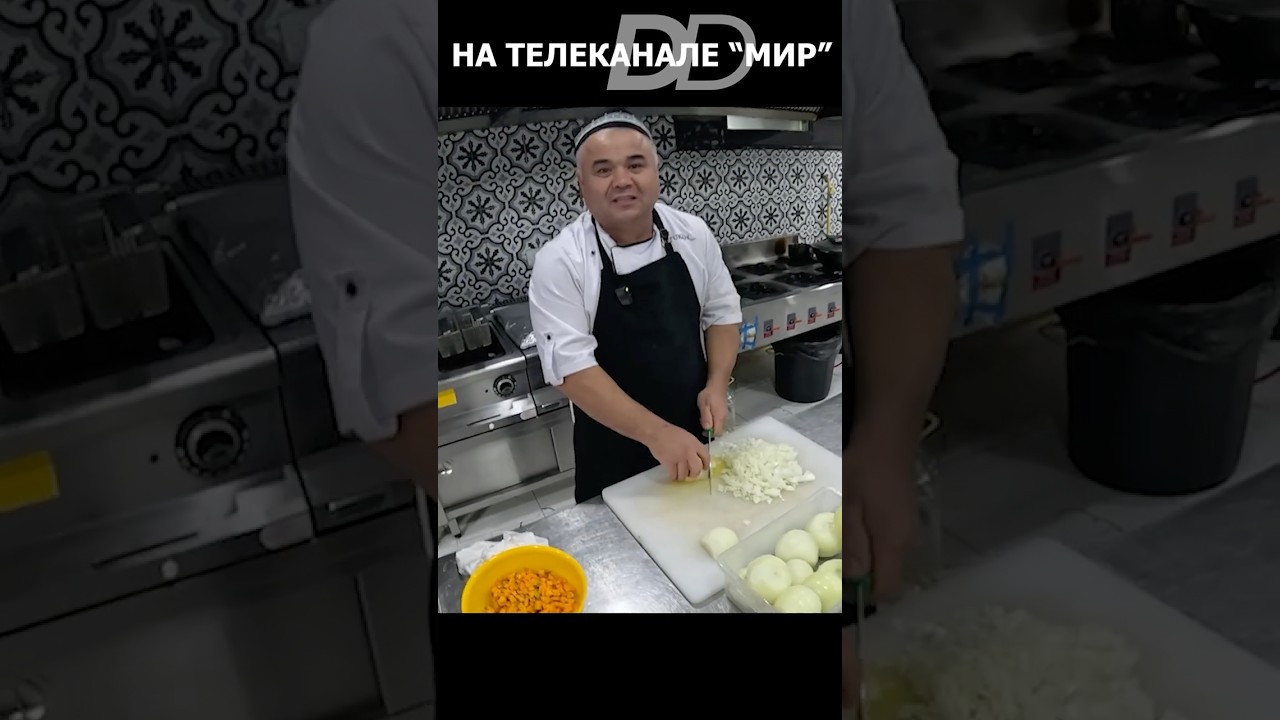КАК ШЕФ САМАНДАР РЕЖЕТ ЛУК!!! #shorts