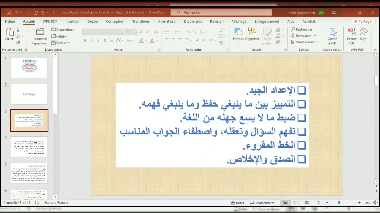 تصحيح امتحان الدورة الخريفية العادية الفصل الأول وحدة مدخل لدراسة علوم الحديث 