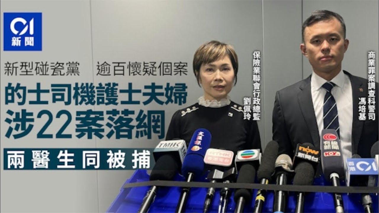 華記2月4深夜直播：撞車「碰瓷呃保險」香港成為詐騙之都！醫生律師都做幫兇？點解專業人士咁專業詐騙？